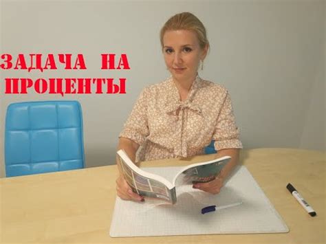 Разбор задачи на проценты метод крест-накрест - YouTube