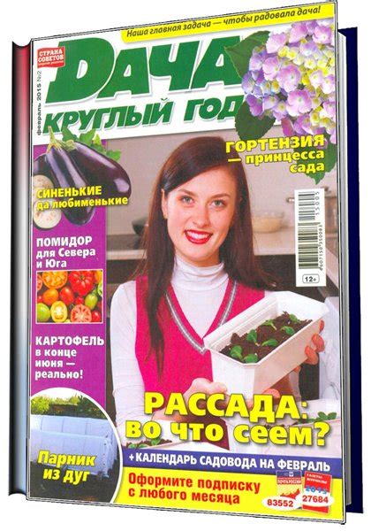 Дача круглый год №2 (февраль 2015) - Журналы, PDF, сад, фрукты, овощи ...