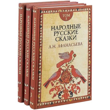 Русские сказки. В 3-х томах купить с доставкой в интернет-магазине ...