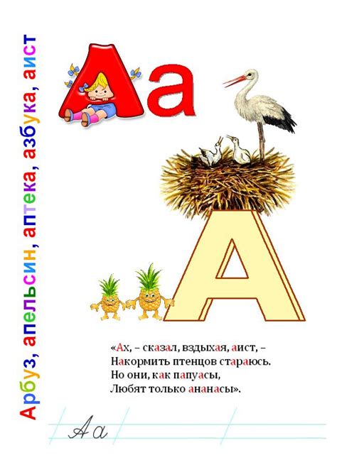 Буква А. Потешная азбука (Анна Григорьевна Алфёрова) / Стихи.ру