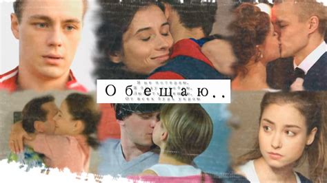 Молодежка||Обещаю - YouTube