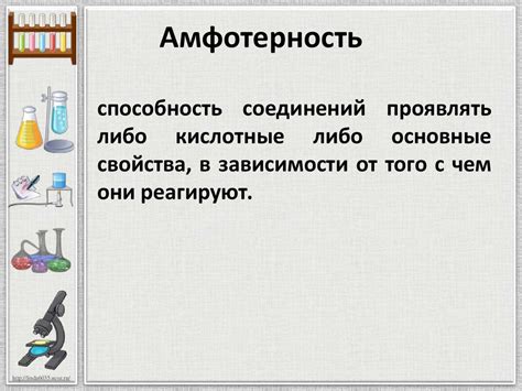 Амфотерные оксиды и гидроксиды - презентация онлайн