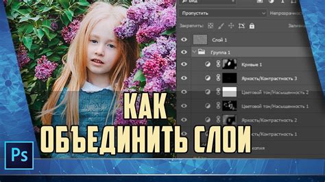 Как объединить слои в фотошопе - YouTube