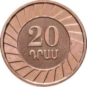 20 Dram Armenia 2023 | CoinBrothers Catalog