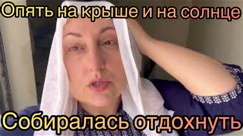 Минуты покоя нет! На крыше и на солнце работаю не покладая рук! - YouTube