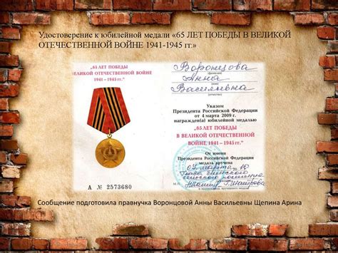 Труженик тыла - Воронцова Анна Васильевна - презентация онлайн