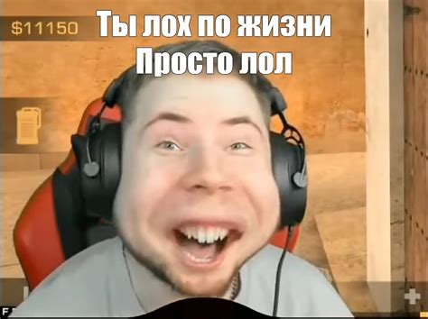Meme: "Ты лох по жизни Просто лол" - All Templates - Meme-arsenal.com