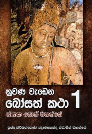 Jathaka Katha Books ජාතක කථා පොත් Archives - Mahamevnawa Buddhist ...