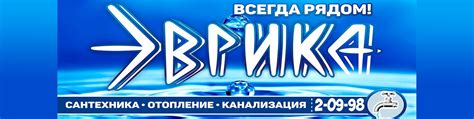 Эврика | Котлас | Сантехника | Ламинат | СПЕЦИАЛИЗИРОВАННЫЙ МАГАЗИН по ...