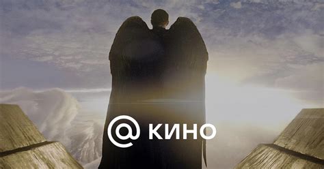 Фильмы про ангелов и демонов: список лучших, смотреть онлайн - «Кино Mail»