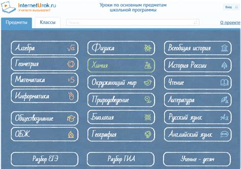 InternetUrok.ru - видеоуроки по основным предметам школьной программы.