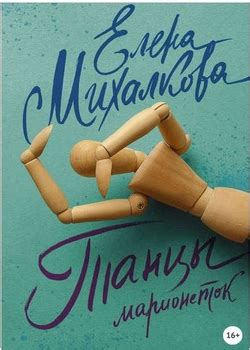 Елена Михалкова все книги по порядку по сериям список