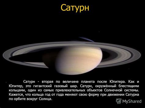 Презентация на тему: "Проект на тему: Планета Сатурн Автор ученица 5А ...