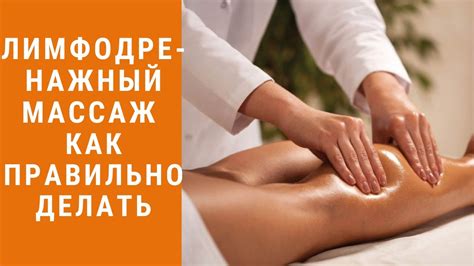 Лимфодренажный массаж как правильно делать. Флеболог Москва. - YouTube