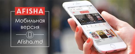 Мобильная версия Afisha.md