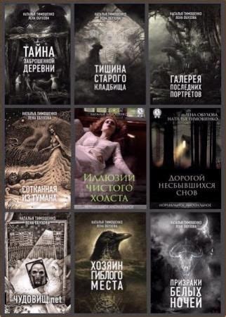 Секретное досье. Мистические романы. 16 книг - Художественная ...