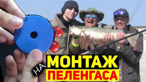 Уловистый монтаж снасти для Ловли Пеленгаса на два крючка - YouTube