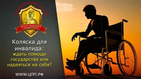 "Помощь инвалидам" - Как получить коляску инвалиду? - YouTube