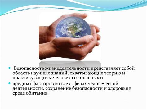 Анатомо-физиологические механизмы безопасности и защиты человека от ...