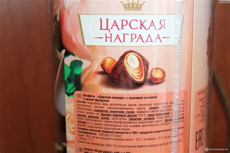Царская награда конфеты - 66 фото