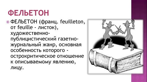 Публицистический стиль и его жанры - презентация онлайн