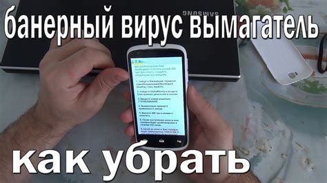 как убрать вирусную блокировку телефона (вирус вымогатель) - YouTube