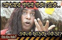 Funny Photos: bangla comments photos