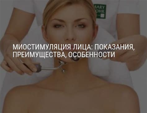 Миостимуляция лица: показания, преимущества, особенности, схема ...