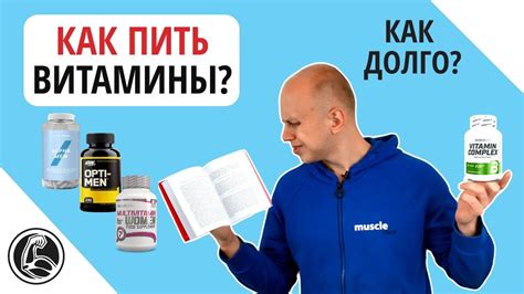 Как правильно принимать витамины - Советы на каждый день