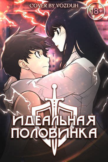 21+ [8 из 169] Идеальная половинка - Tenko Mefis | Boosty