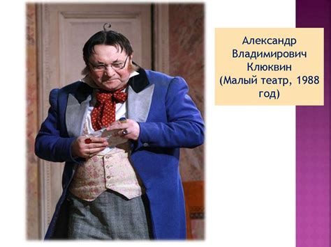 Герои комедии «Ревизор» и их исполнители (из сценической истории и ...