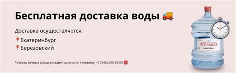 Доставка воды «Угорская» 19 литров💧 в Екатеринбурге и Березовском