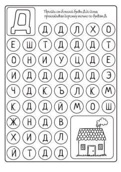 БУКВЕННЫЕ ДОРОЖКИ-ЛАБИРИНТЫ