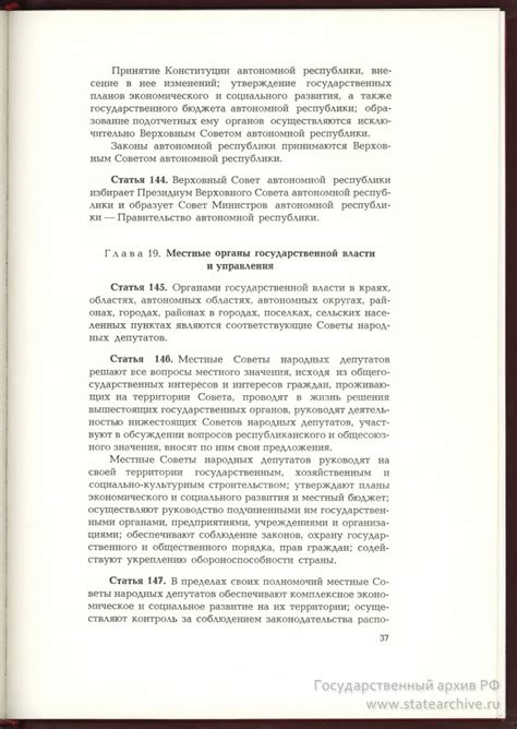 Государственный архив Российской Федерации - ГАРФ - Конституция СССР ...