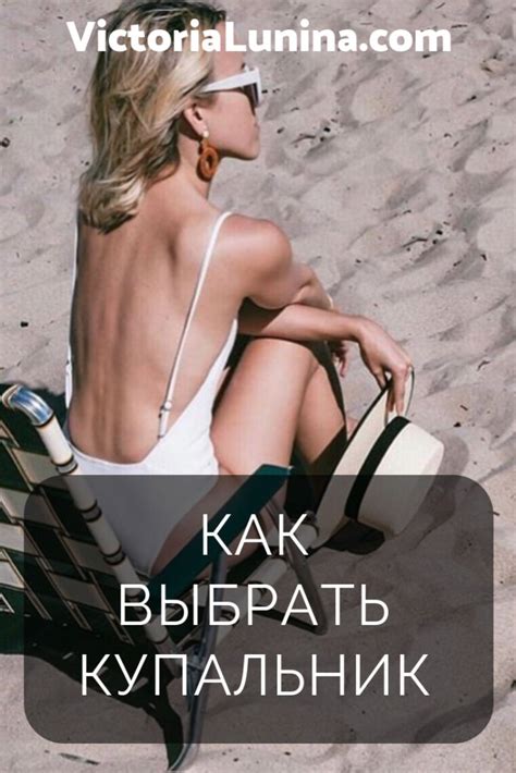 На пляже и у бассейна: как выбрать купальник - VictoriaLunina.com