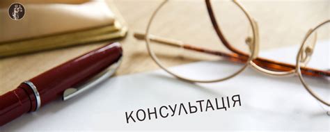 КОНСУЛЬТАЦІЯ АДВОКАТА КИЇВ