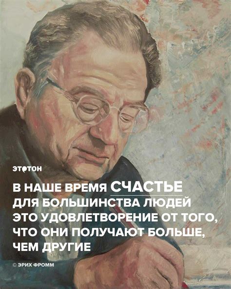 Эрих Фромм – цитаты из книг