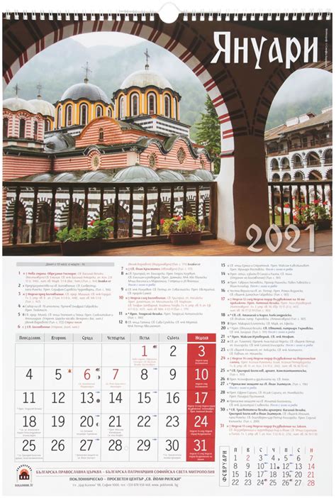 Стенен църковен календар 2021 - store.bg