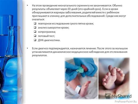 Презентация на тему: "Неонатальный скрининг". Скачать бесплатно и без ...
