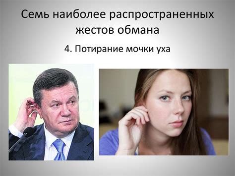 Сигналы лжи. Мимика и жестикуляция при неискренности - презентация онлайн
