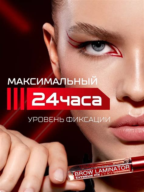 LUXVISAGE Гель для бровей водостойкий BROW LAMINATOR EXTREME FIX 24h