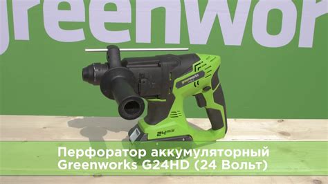 Обзор ручного аккумуляторного инструмента Greenworks 24 Вольт - YouTube