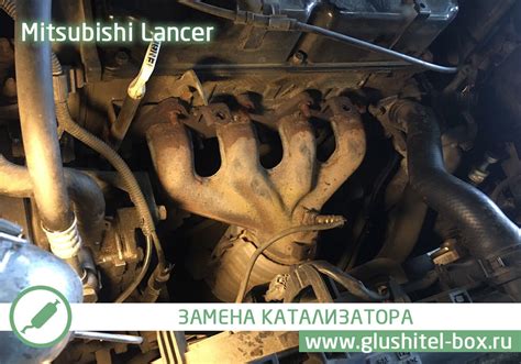 Mitsubishi Lancer 9 замена катализатора | Глушитель - BOX