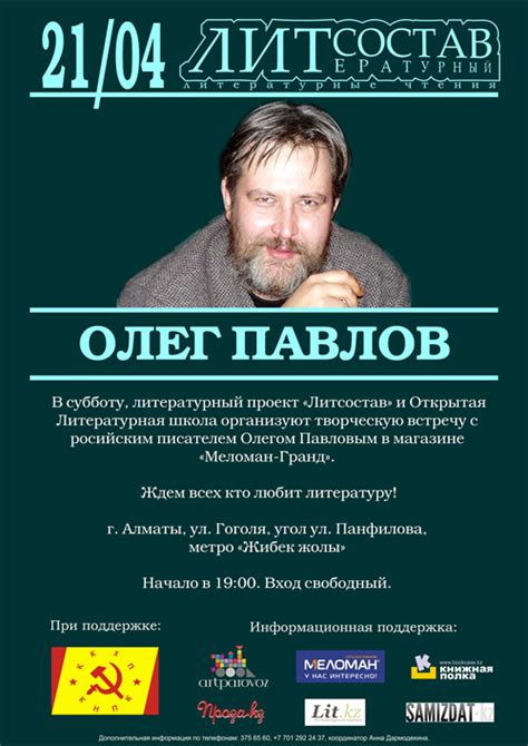 VIII литературные чтения «ЛИТСОСТАВ» | Книжная полка