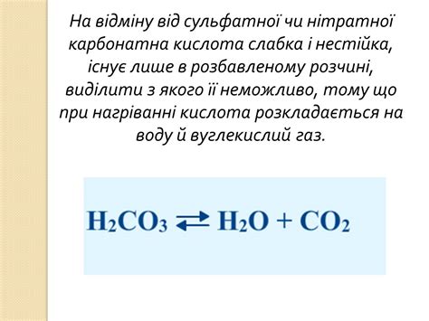 Презентація на тему Карбонатна кислота. Карбонати — презентації з хімії ...