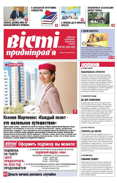 #1662 1663 by вести приднепровья - Issuu