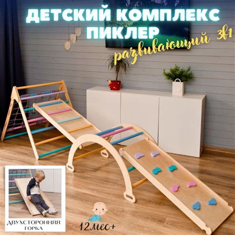 Детский игровой развивающий комплекс для дома 4 в 1: Треугольник Пиклер ...