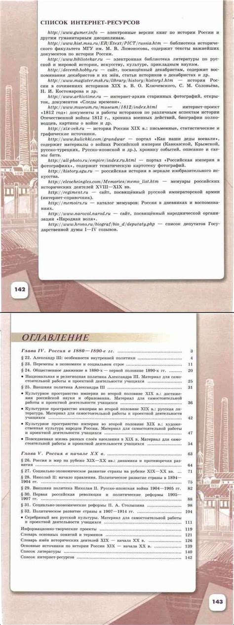 Читать онлайн учебник по истории России за 9 класс Арсентьев Данилов ...
