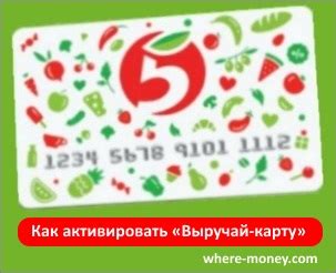Как активировать карту Пятерочки