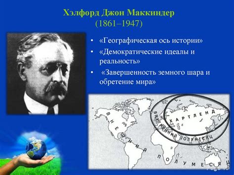 Геополитика и международные отношения - презентация онлайн